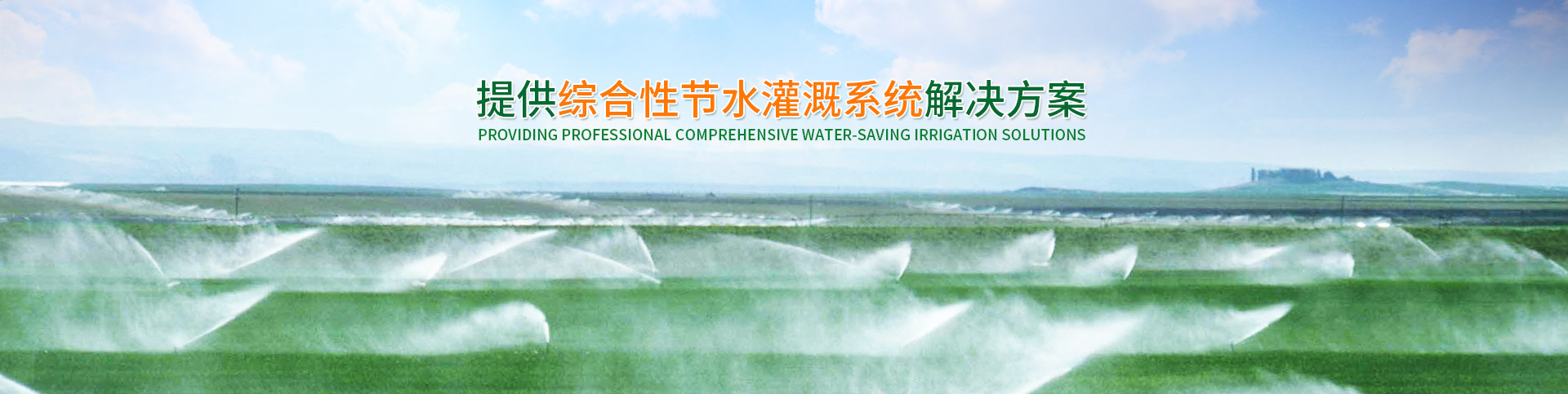 長沙沁園灌溉有限公司_湖南農(nóng)業(yè)水肥一體化灌溉|湖南別墅庭院智能灌溉